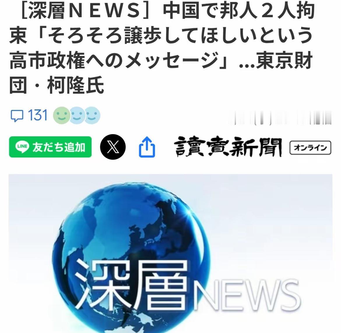 一桩涉外走私案登上日本知名新闻节目，背后细节远比表面更有看点。6月25日《读卖新