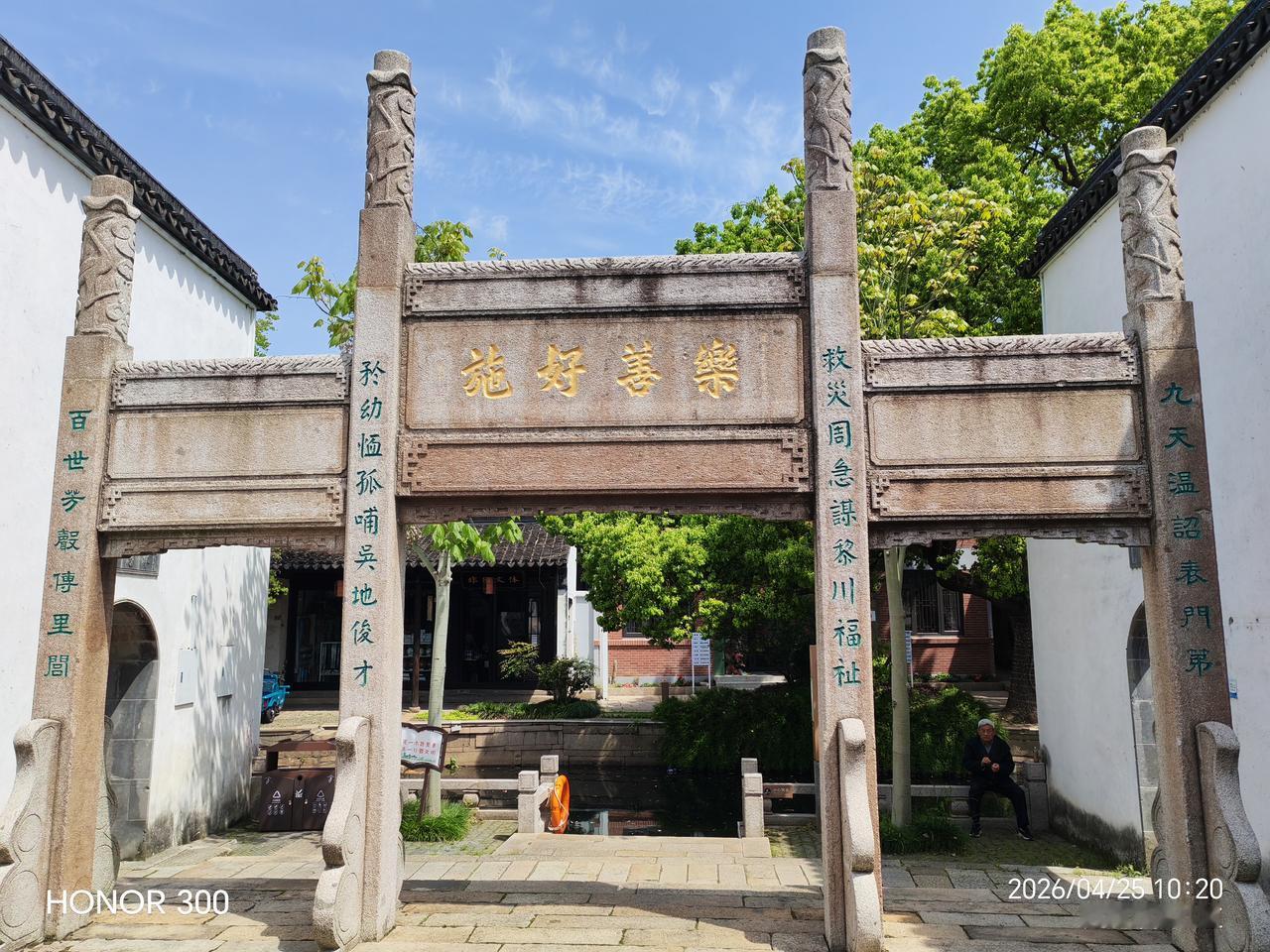 分享一张你在苏州的照片苏州黎里古镇周氏义庄，周宫傅祠。