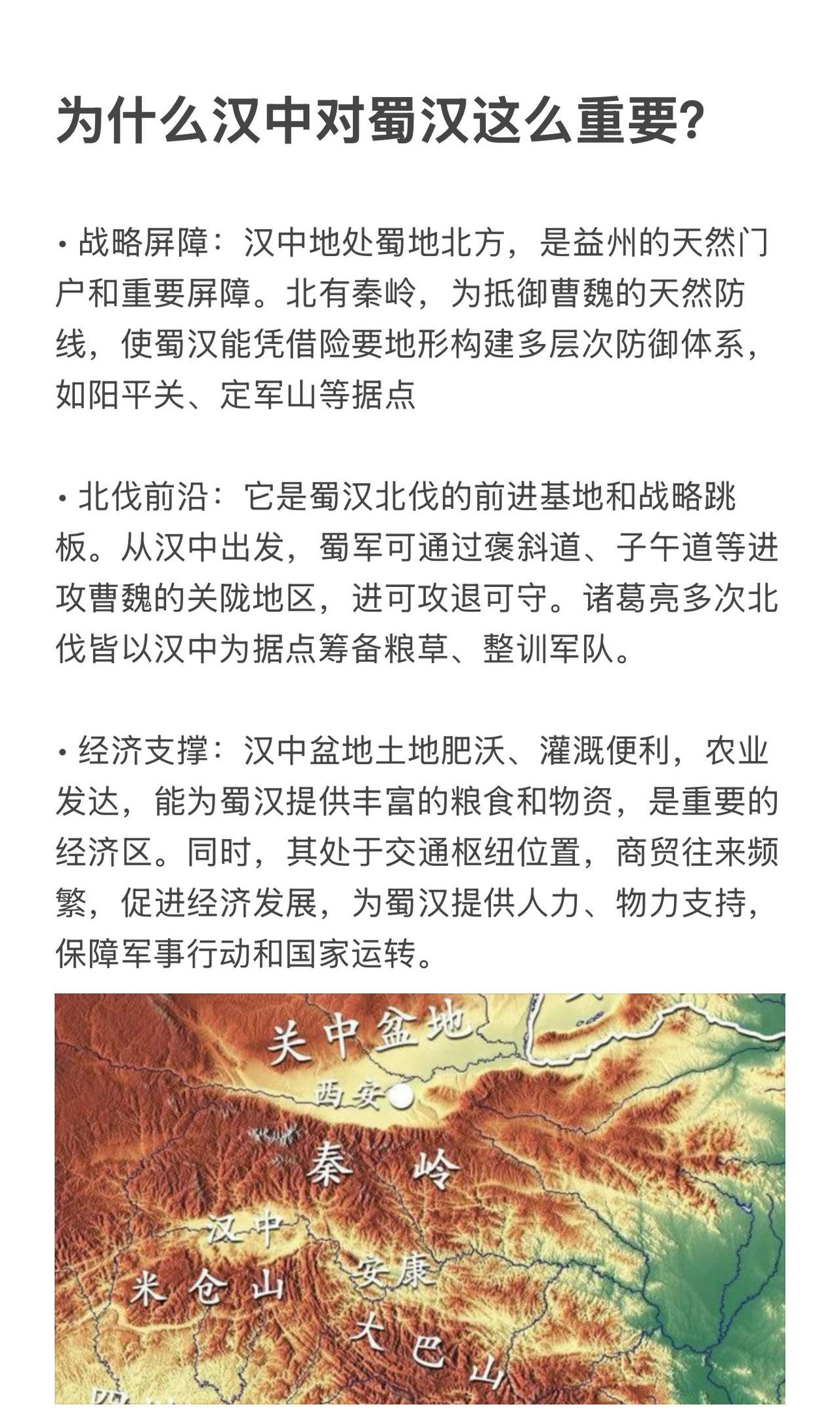 汉中就像蜀汉咽喉，魏延能被刘备选中作为汉中太守，可见其能力非一般人可比历史 三国