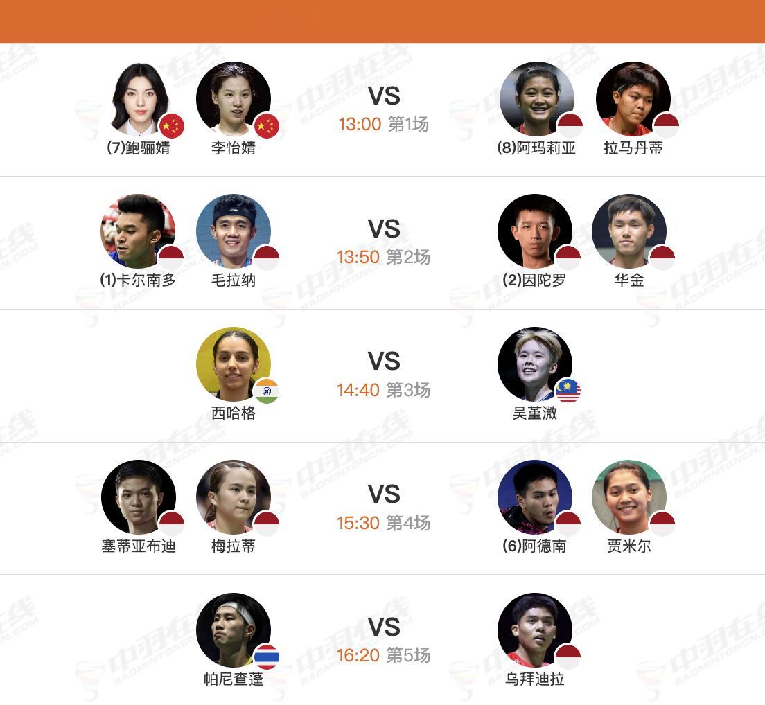 2026年泰国羽毛球大师赛 2月1日各单项决赛赛程，下午13点开赛：1、鲍骊婧/