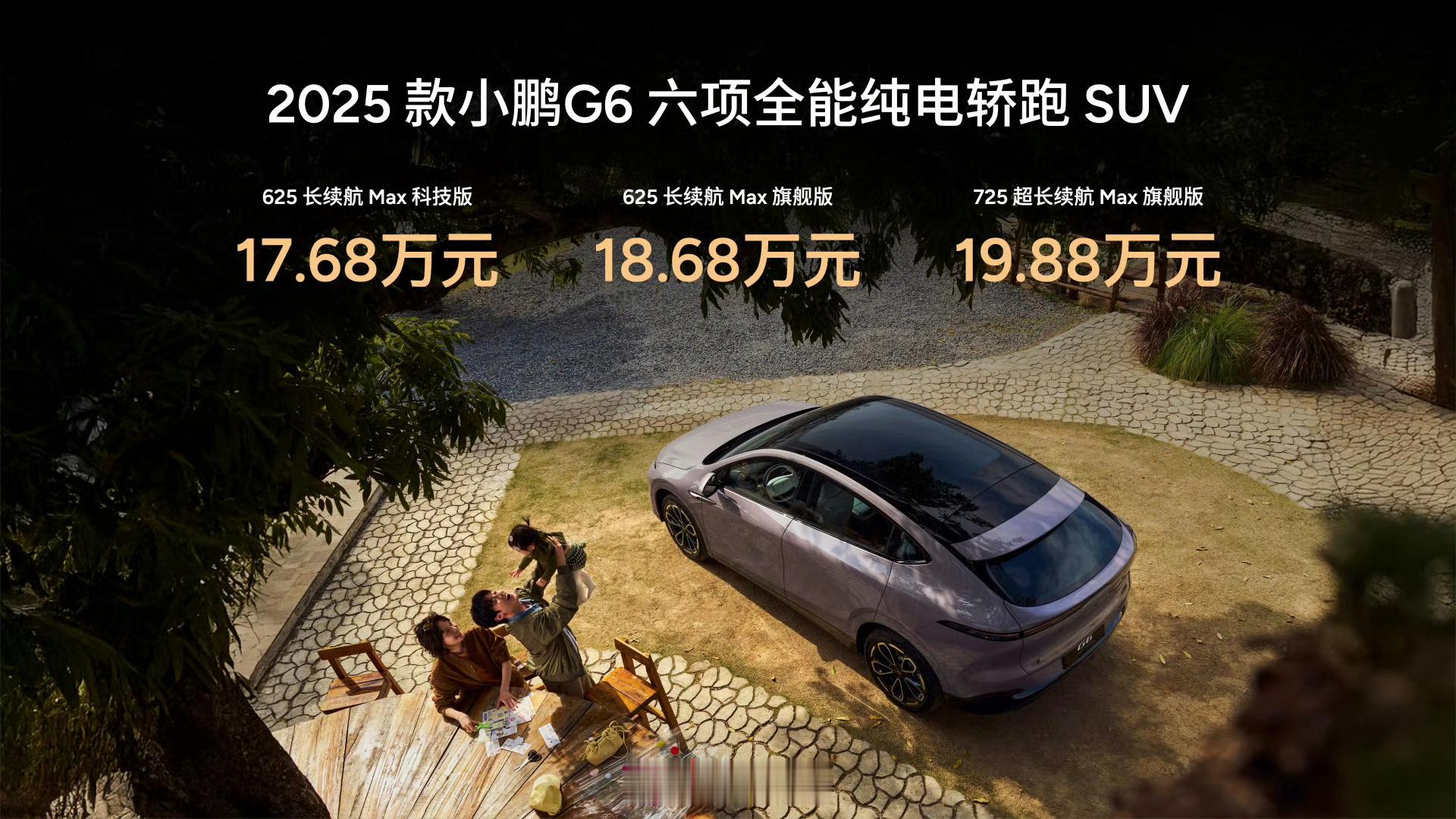 小鹏G6和G9改款后的价格，分别是17.68万和24.88万起。这个价格太特么有