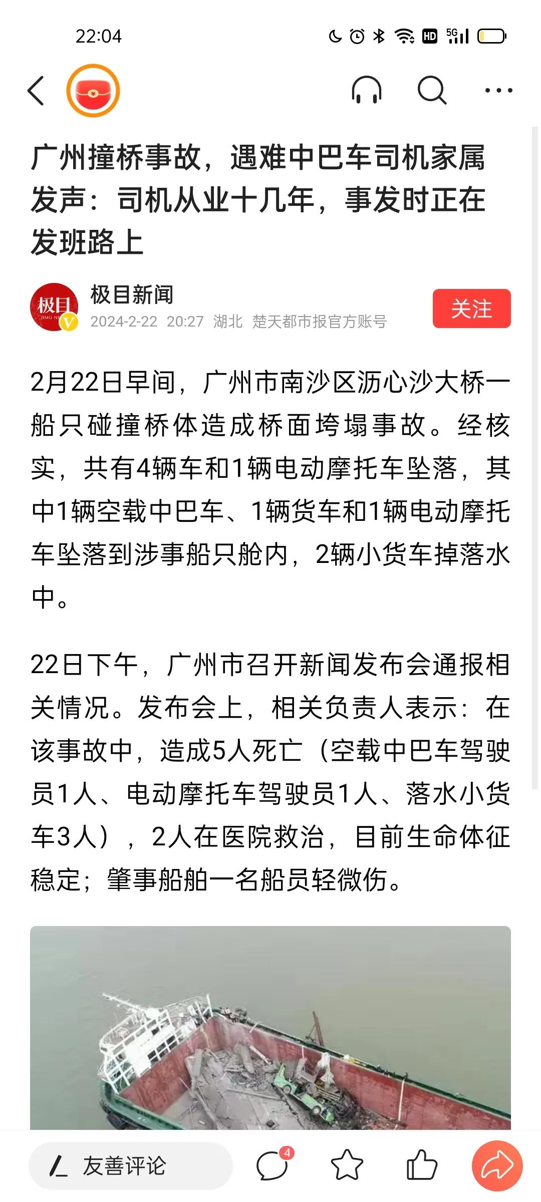明天和意外，不知哪个先来。好好的开车走路，谁知桥突然被撞击断了。那种惊恐，那种从