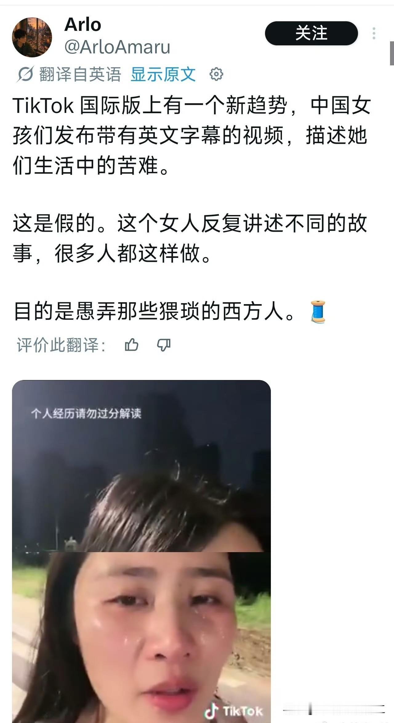 Tiktok上有几个相同文案的女性账号，流着泪说：自己因为差了房东500RMB被