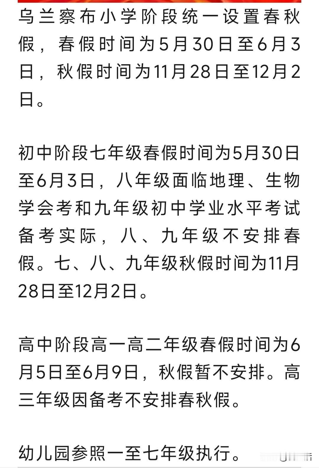 内蒙古乌兰察布市2026年春秋假时间已确定
