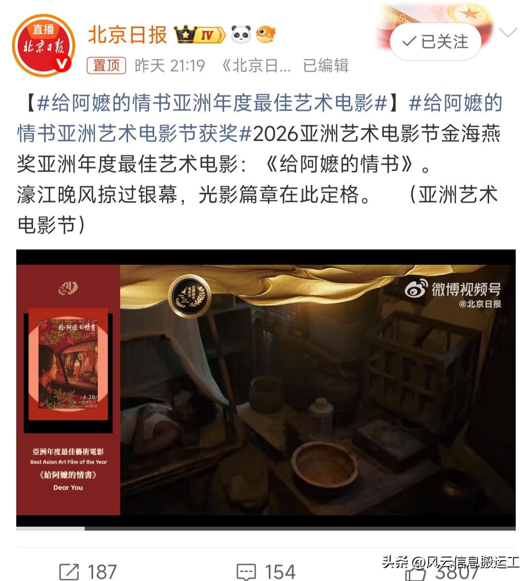给阿嬷的情书亚洲年度最佳艺术电影

因为这个电影很真诚，拍的老老实实的。没有那些