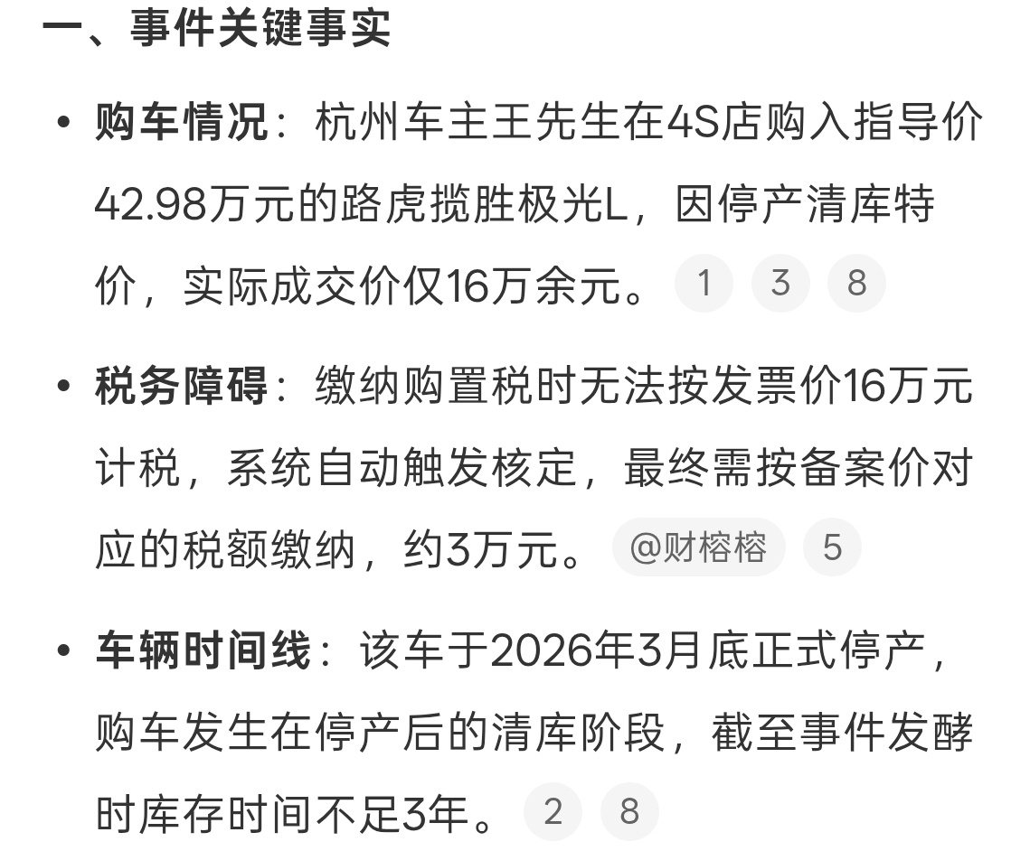 3.9折买停产路虎卡在购置税尴尬真尴尬，应该是之前其他同款车的购置税缴纳是40W