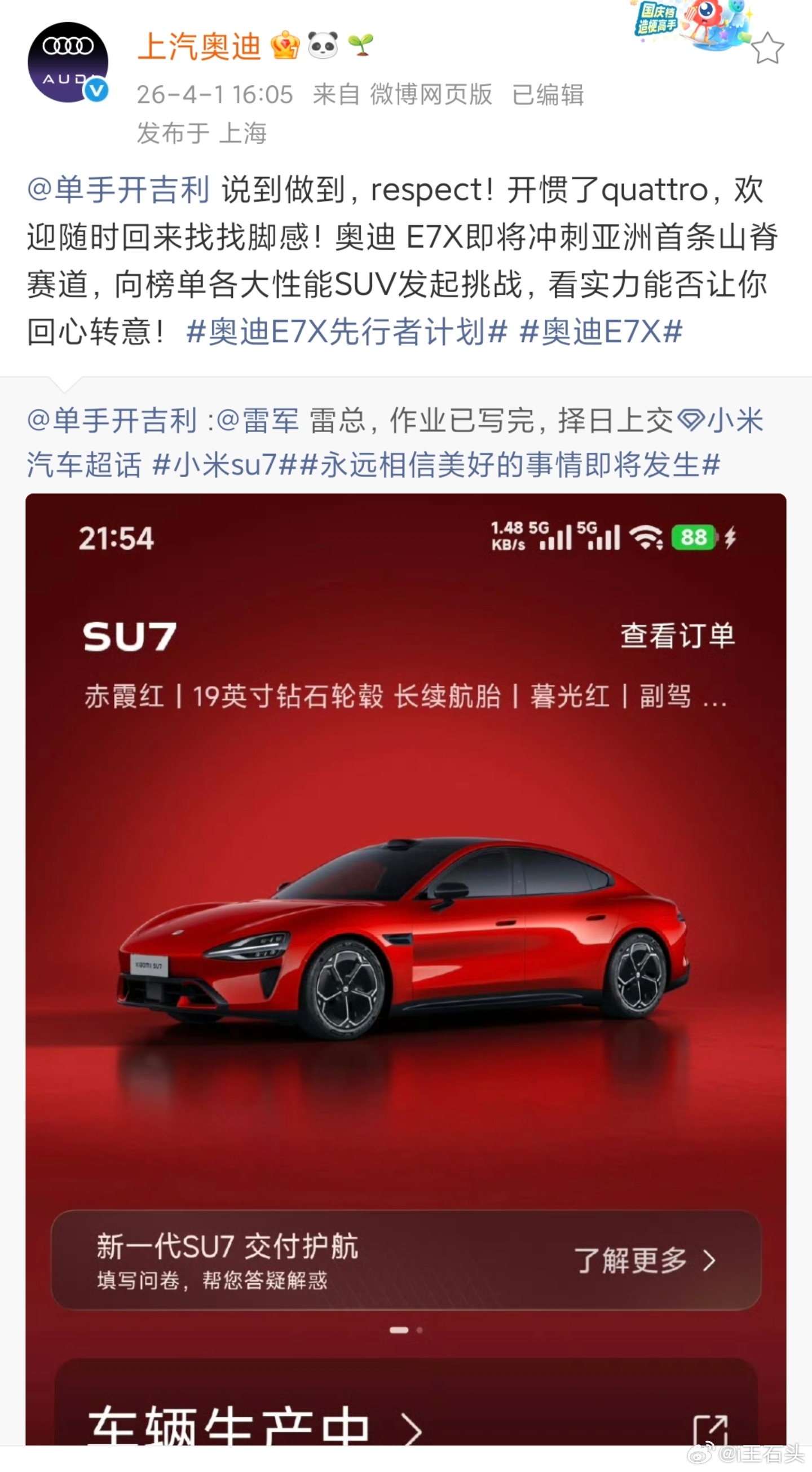 开的是奥迪，换了台SU7雷总转发了，奥迪转发了，这下尴尬了