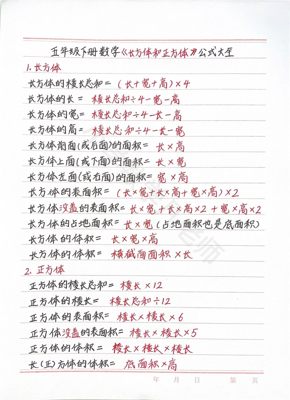 五下数学长方体正方体必背公式，家长点赞收藏起来吧