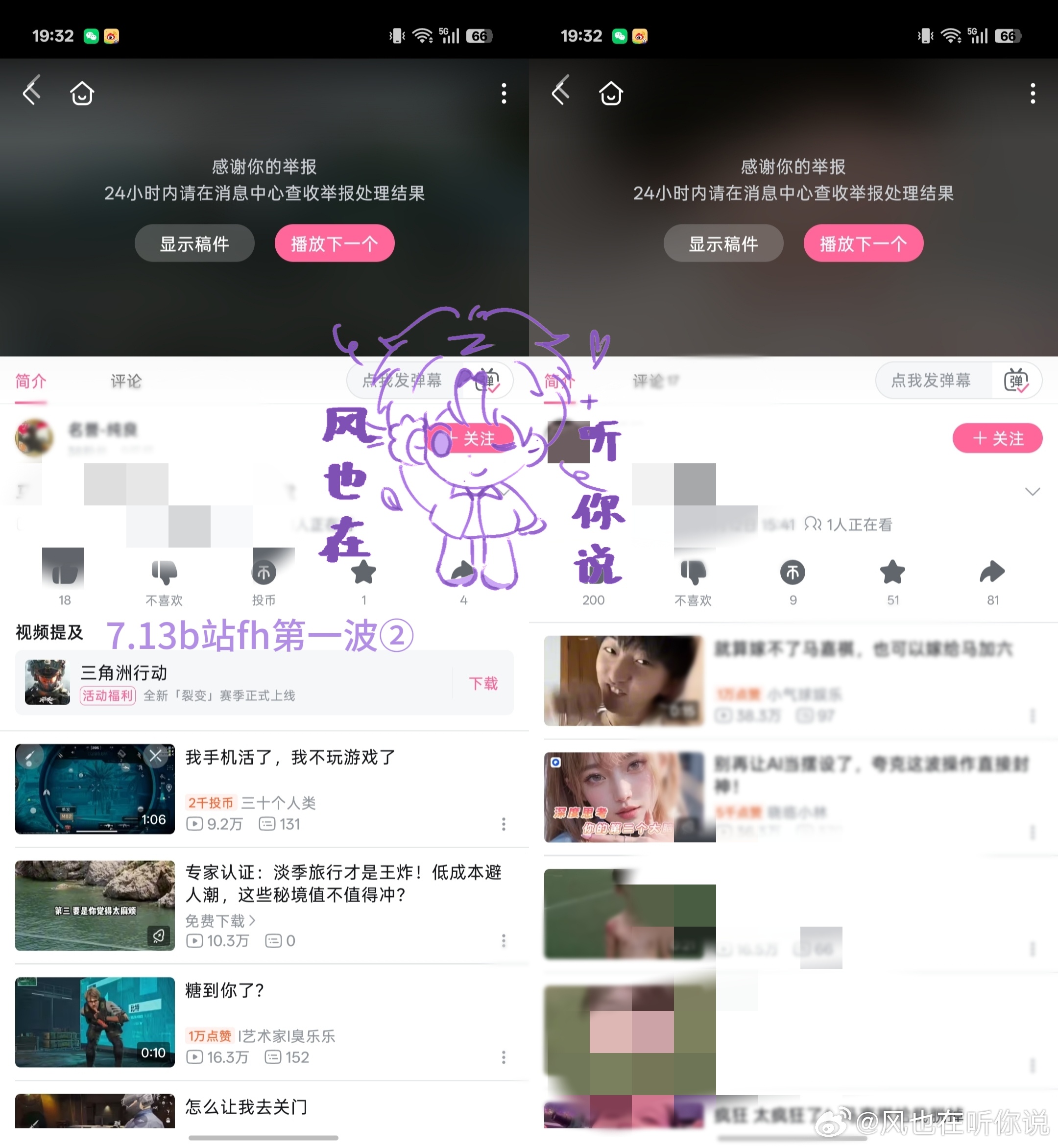7.13b站fh 