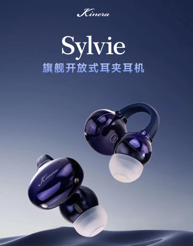 Kinera发售旗舰级开放式智能耳夹耳机Sylvie，售价1099元！
什么叫旗