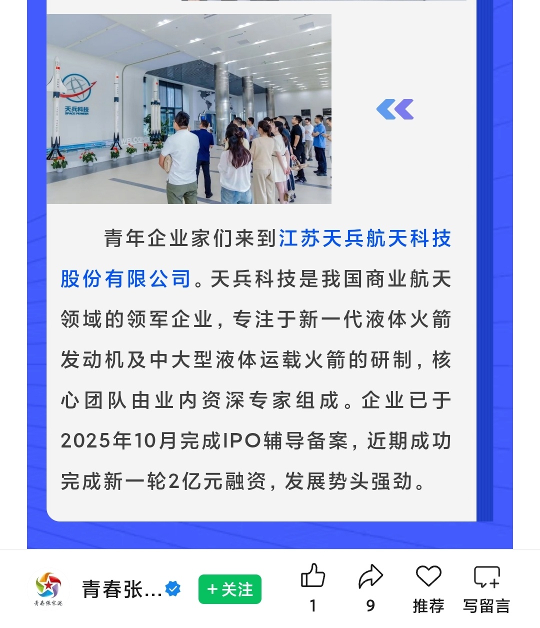 青年企业家们来到江苏天兵航天科技股份有限公司。天兵科技是我国商业航天领域的领军企