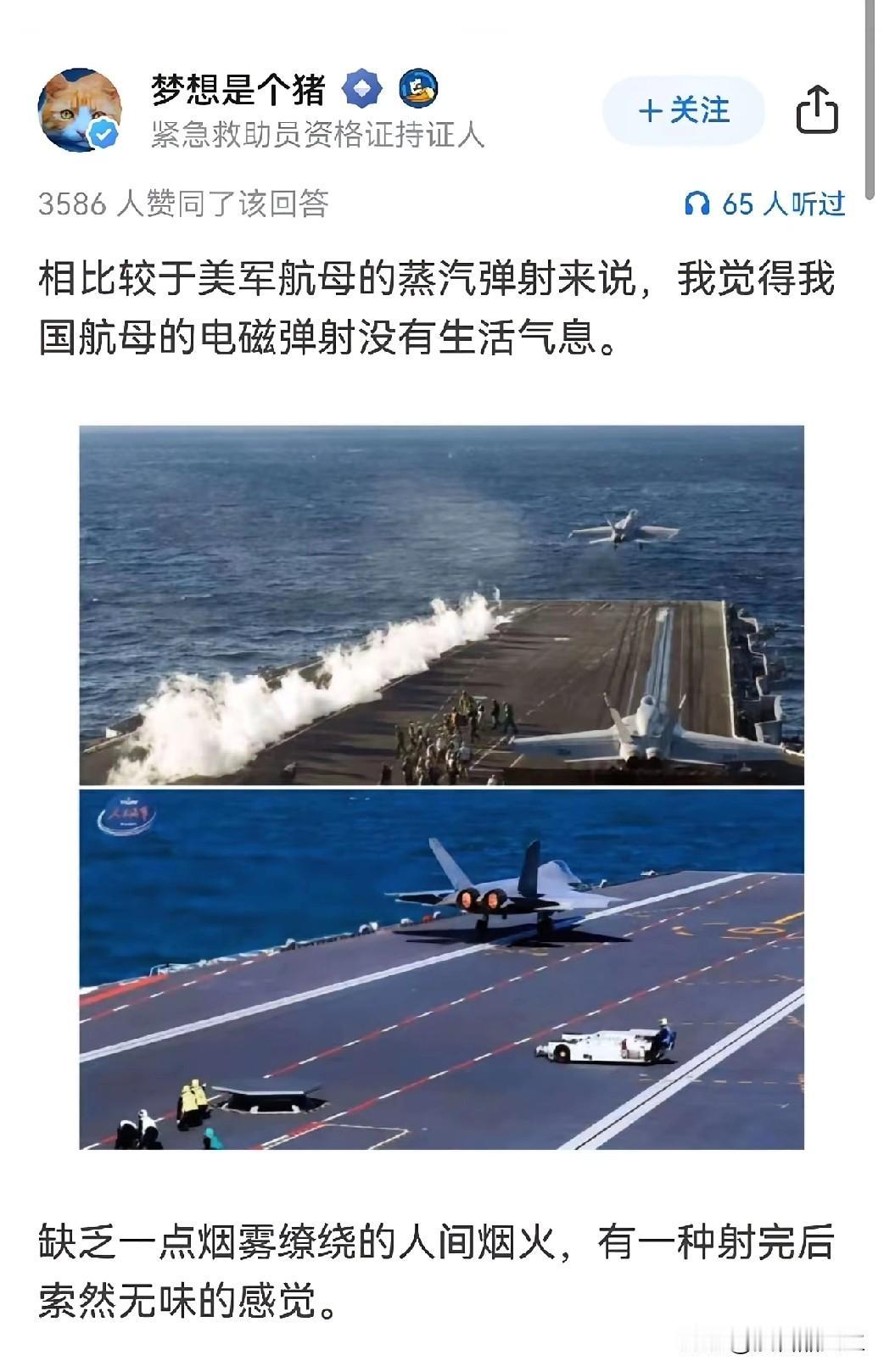 你喜欢冷静的弹射，还是烟雾缭绕带着生活气息的弹射！你看看，不管你的航母弹射是先进