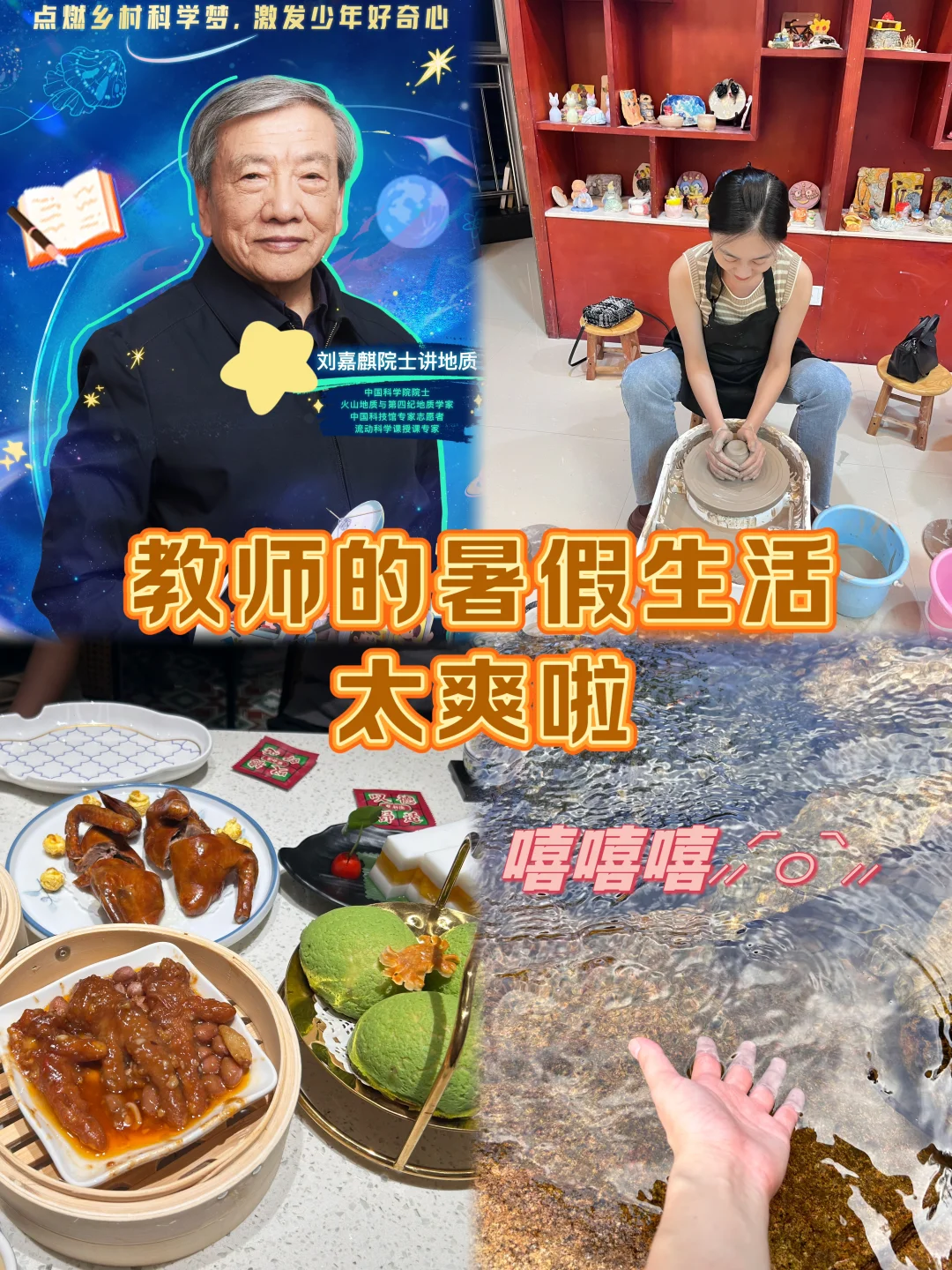 私立教师｜教师的暑假生活，太爽啦！