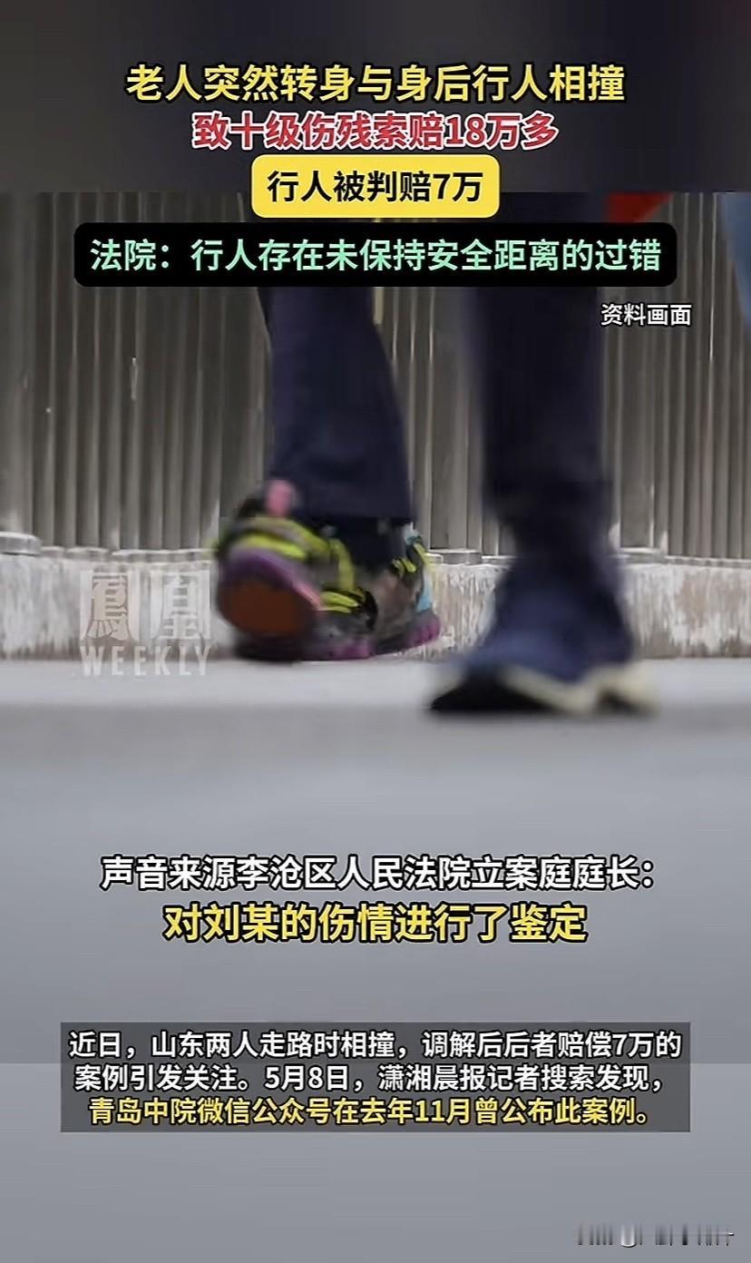行人相撞被判赔7万！青岛中院不要太离谱！

在青岛李沧区的某条人行道上，女子刘某