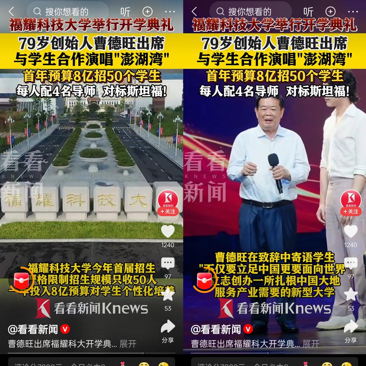 就在9月12日。
福耀科技大学2025级本科生开学典礼那叫一个震撼！

79岁的