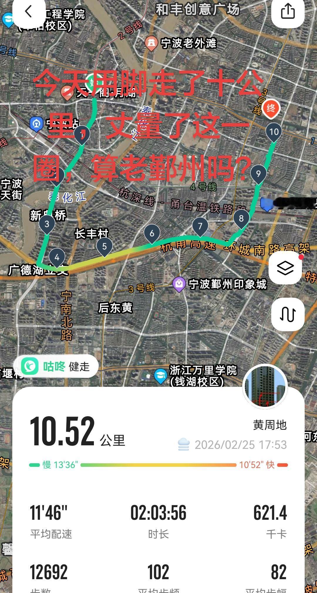 熟悉宁波，就得从走路开始，走的每一步都算数，今天走了10.52公里。沿途的风景，