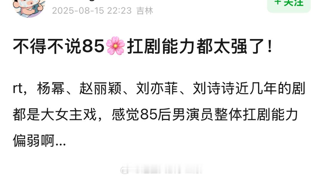 85🌸扛剧能力都太强了，杨幂、赵丽颖、刘亦菲、刘诗诗近几年的剧都是大女主戏，相