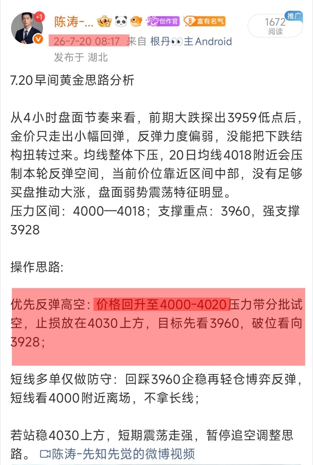 新的一周，新的行情征程，认准陈涛老师把握盘面节奏。早间划定4020压力空单区间，