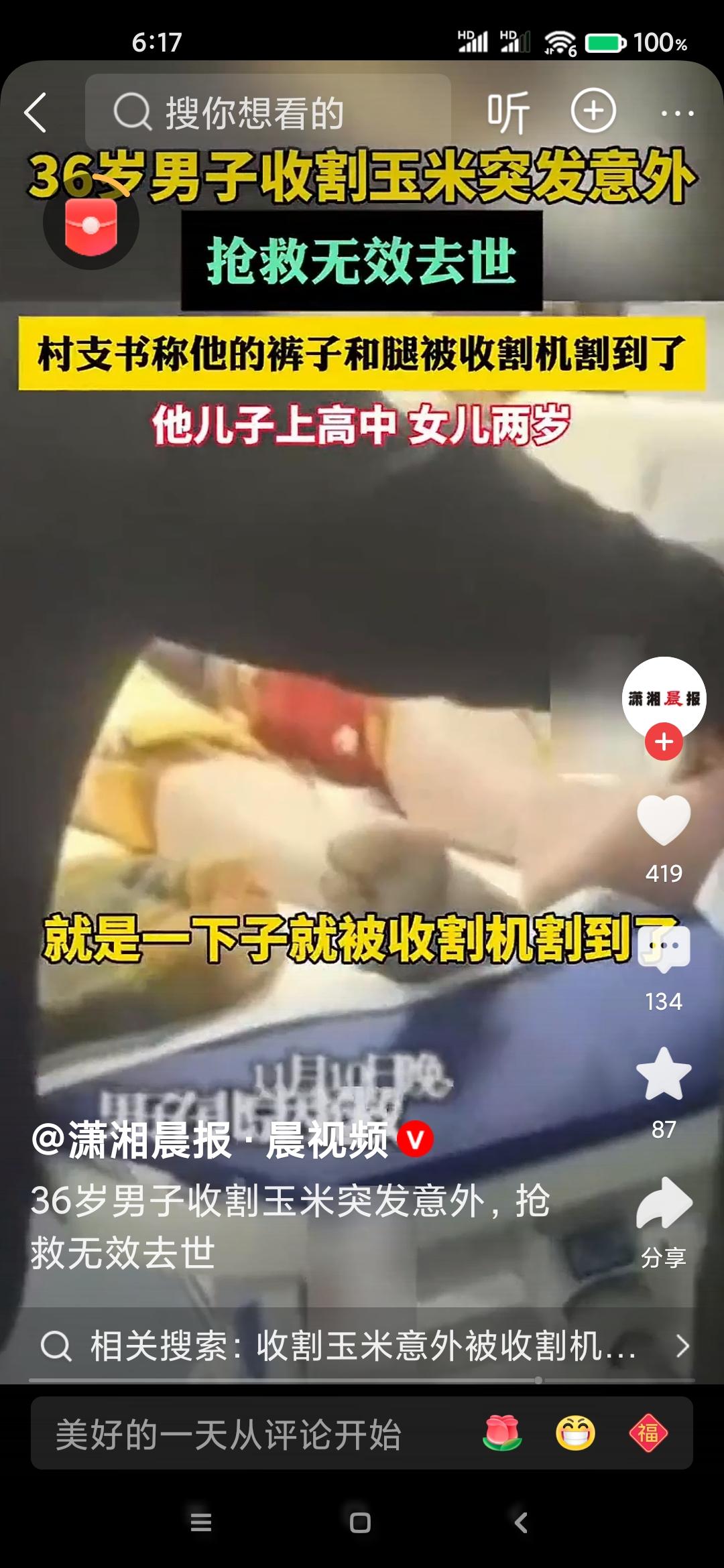 近日，山西一男子驾驶收割机收割玉米时突发意外，腿部严重受伤。
数日后男子不幸去世