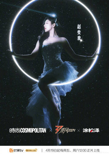 #赵奕欢点钻眼妆#赵奕欢点钻眼妆，无论是在舞台上还是镜头前，都能散发出耀眼的光芒