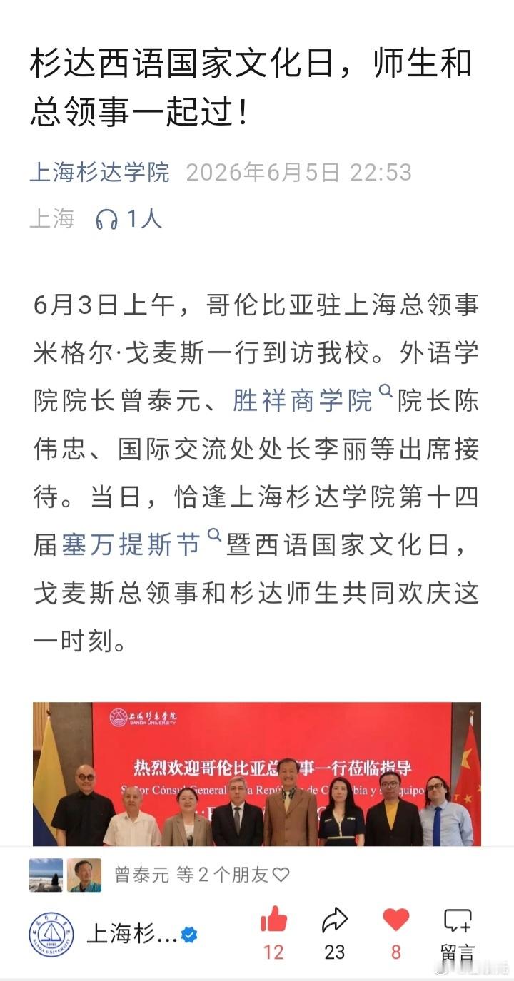 周三的塞万提斯节西语国家文化日-哥伦比亚站的活动，哥伦比亚驻上海总领事到访，全程