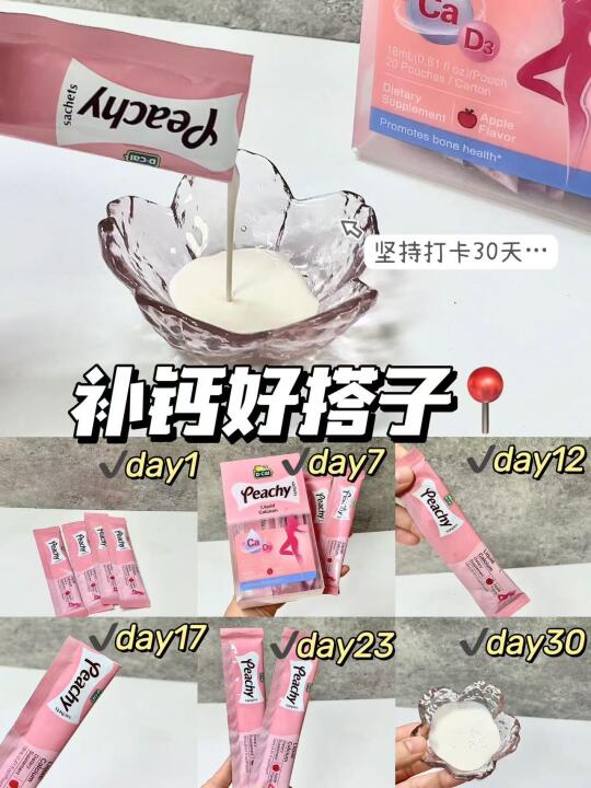 一个月补钙打卡实测！是真有用还是智商税？