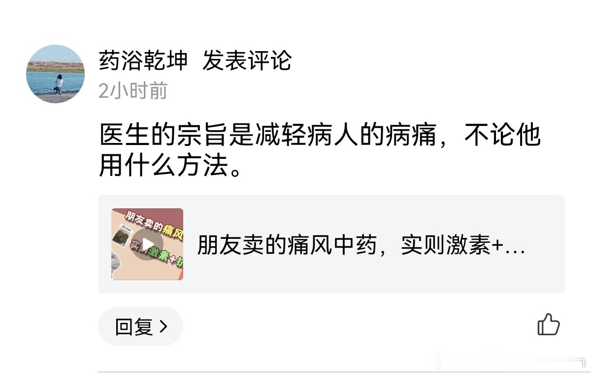 这属于假中医的自我合理化么？[笑cry][吃瓜] ​​​
