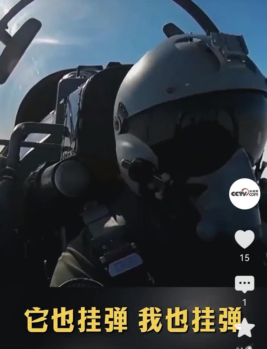 果断亮剑！“强敌”飞机挂弹逼近，歼16挂弹驱离。

近日，央视披露了解放军南海上
