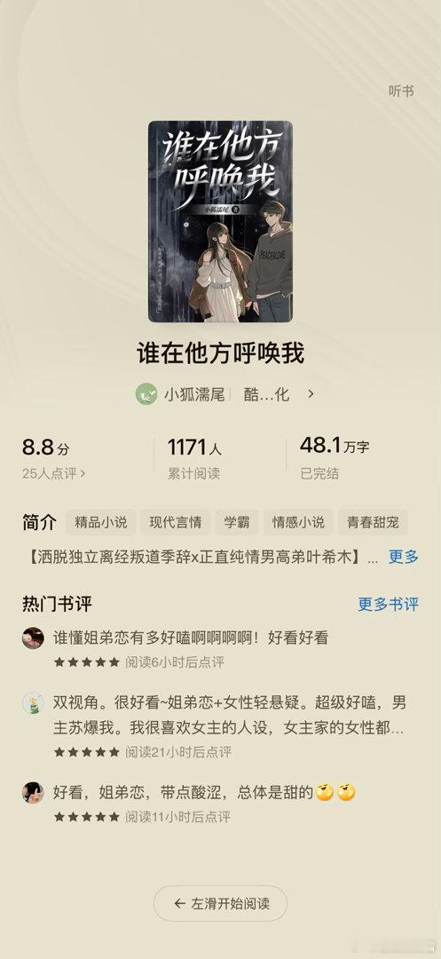 我来了