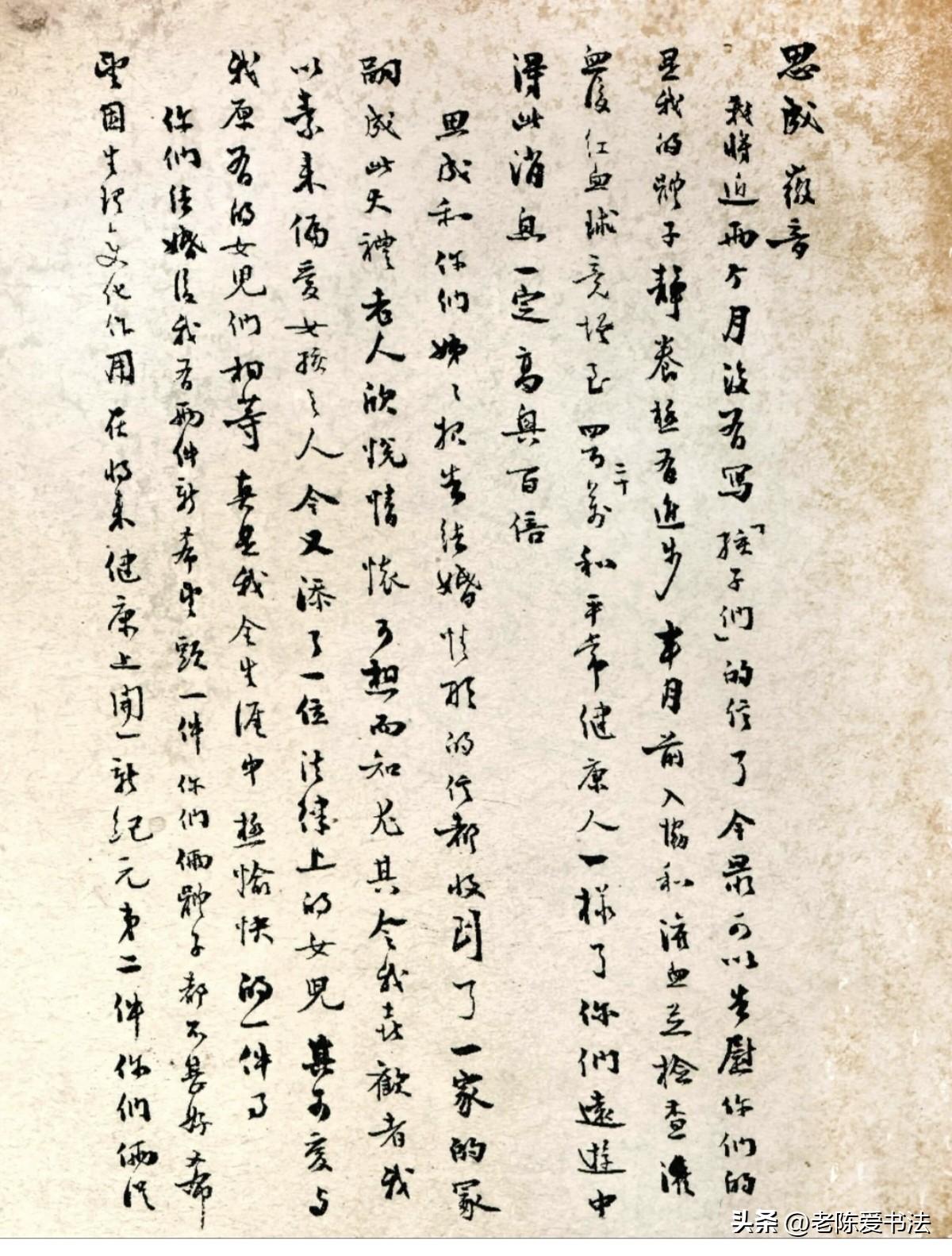 梁启超写给梁思成和林徽音的信，其书法远超某些书法家