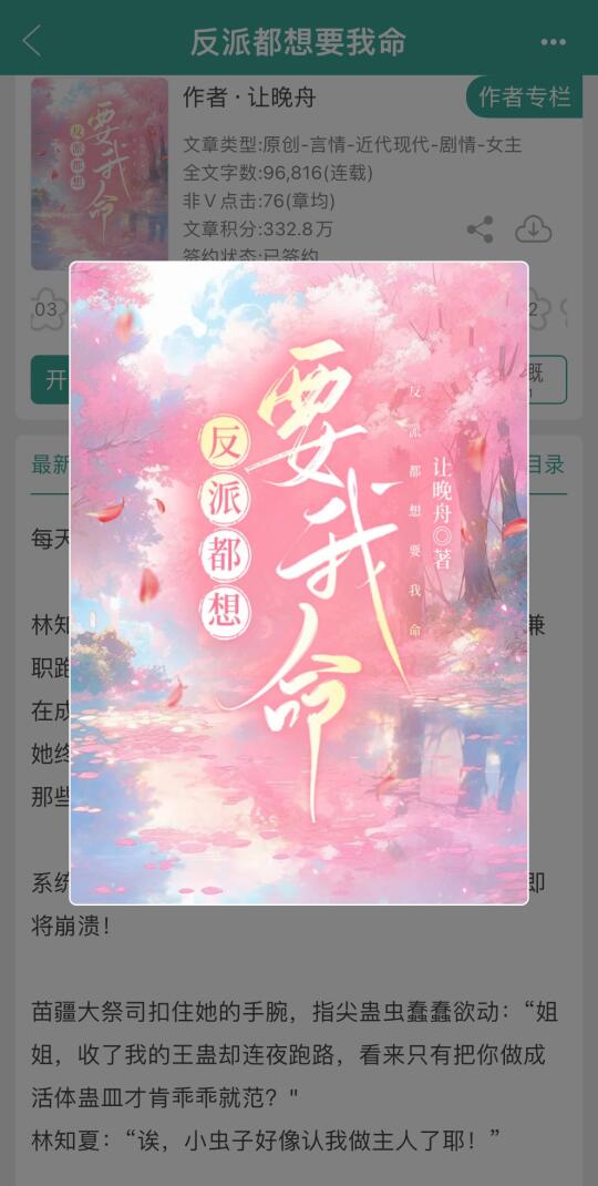《反派都想要我命》大型雄竞修罗场美男太多了