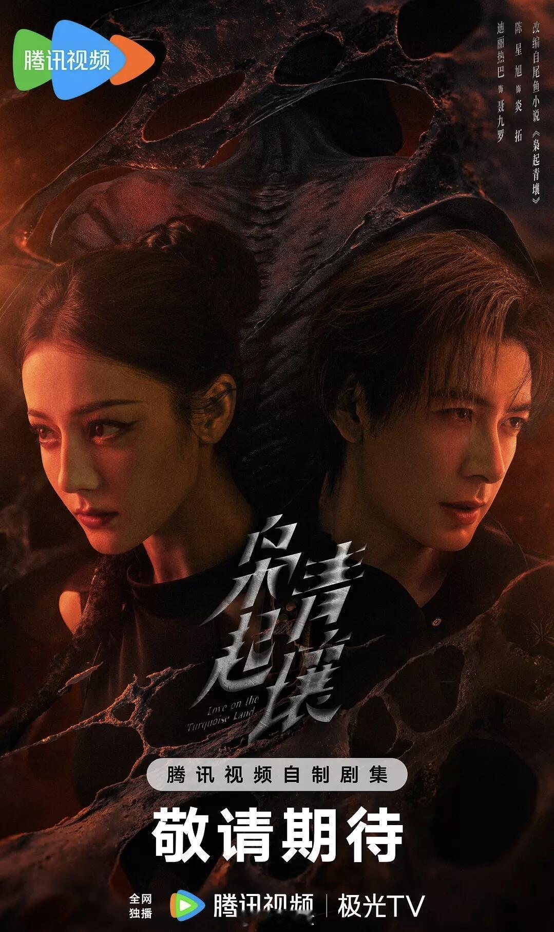 《枭起青壤》要开播啦！南山猎人全员高颜值，冷艳姐姐、酷哥甜妹齐聚，坐等开播！ 枭