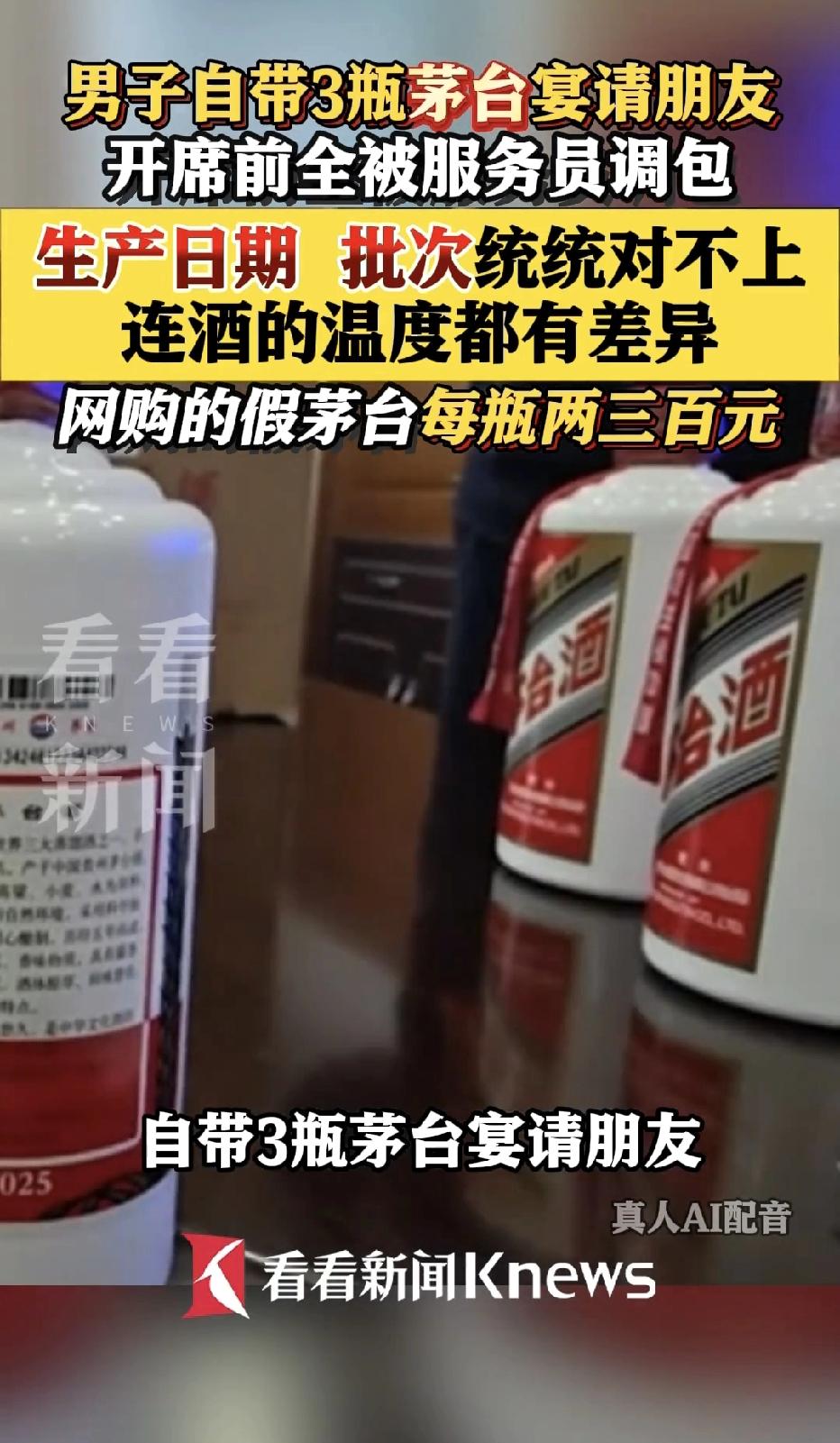 上海，一男子宴请好友，为了有排面有诚意，特意带了3瓶飞天茅台去餐厅，可没想到，餐