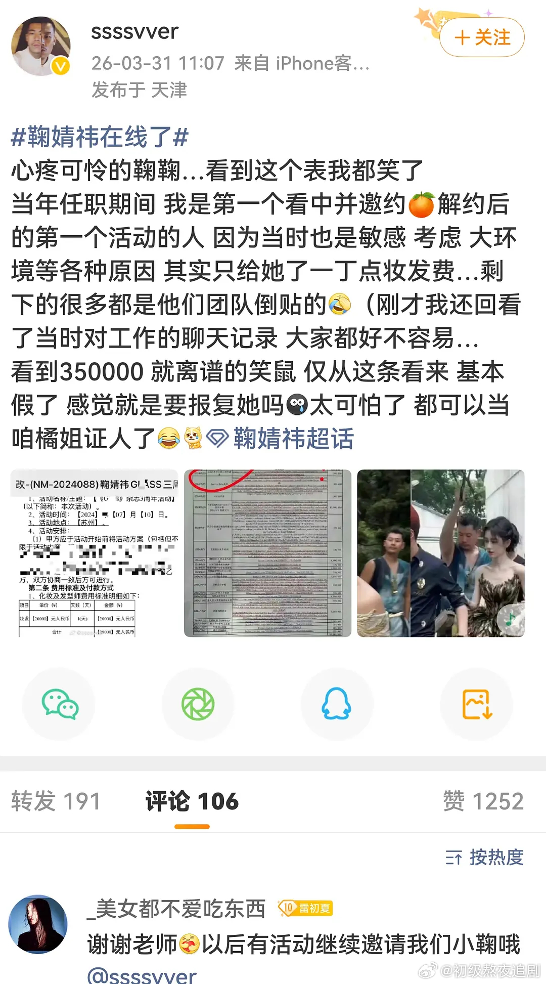 鞠婧祎妆发费就要两万了吗？？？ 