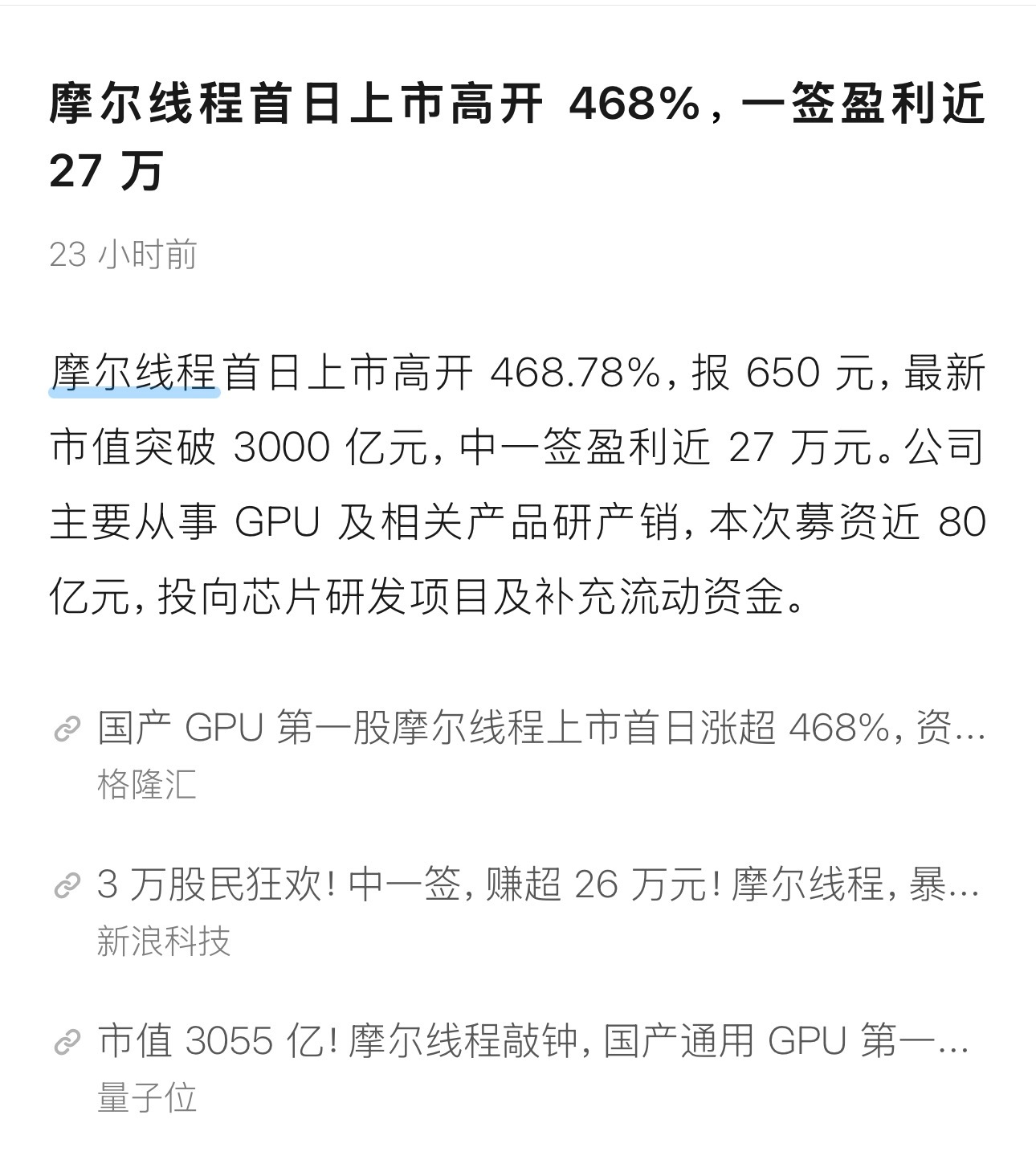 国产GPU第一股：摩尔线程… 