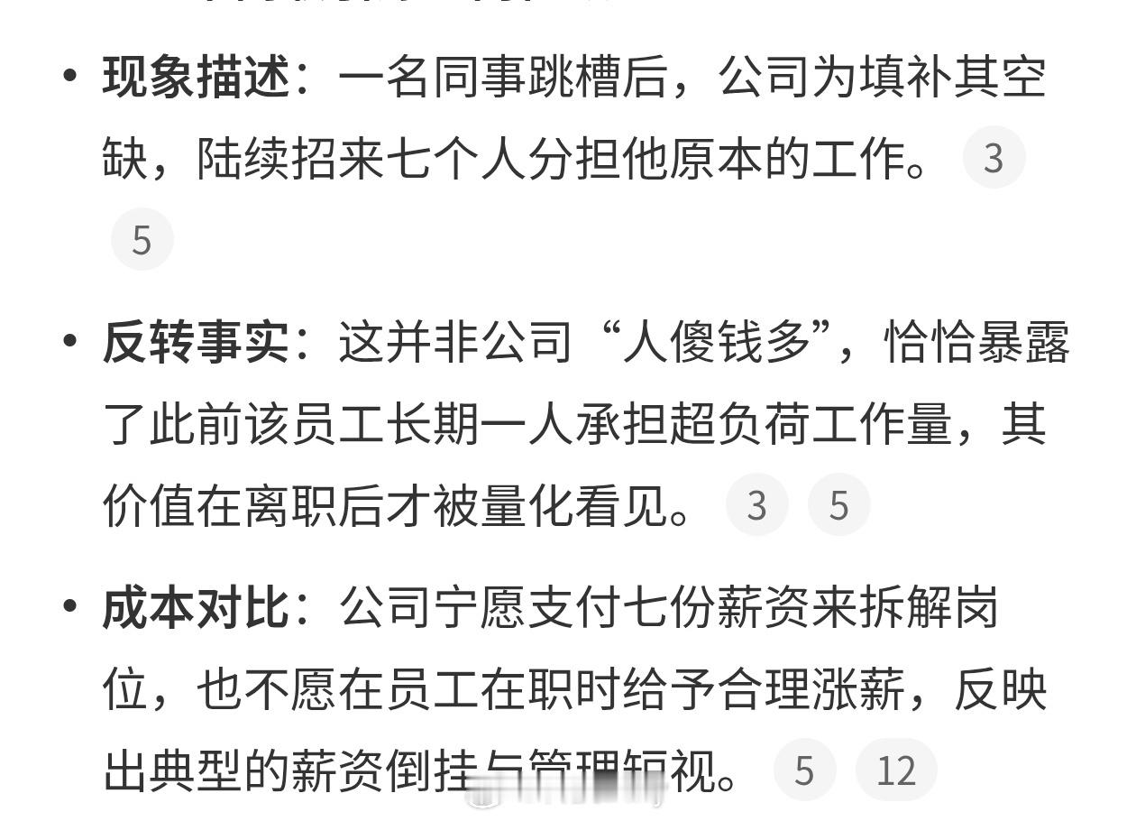 同事跳槽公司找了七个人替岗老员工有自己的工作节奏，招新人招半天效率也不一定跟得上