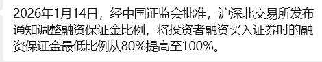 踩刹车了，五年来首次降杠杆，将投资者融资买入证券时的融资保证金最低比例从80%提