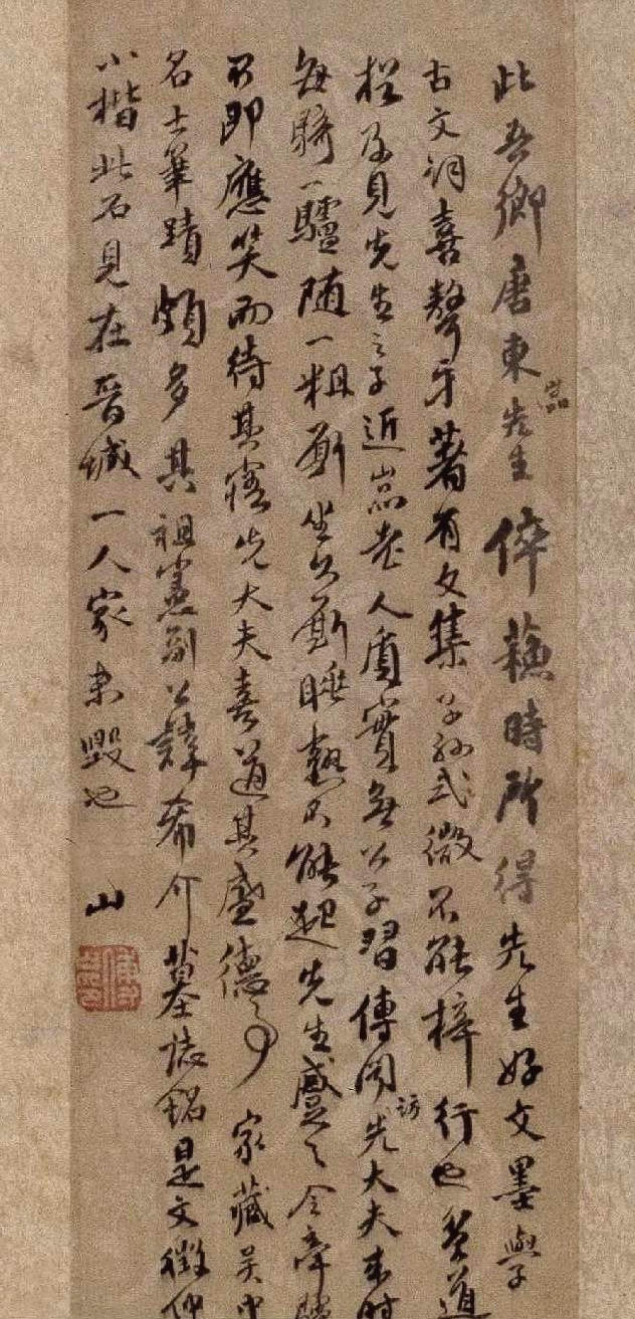 傅山行草跋仇英归汾图书法欣赏