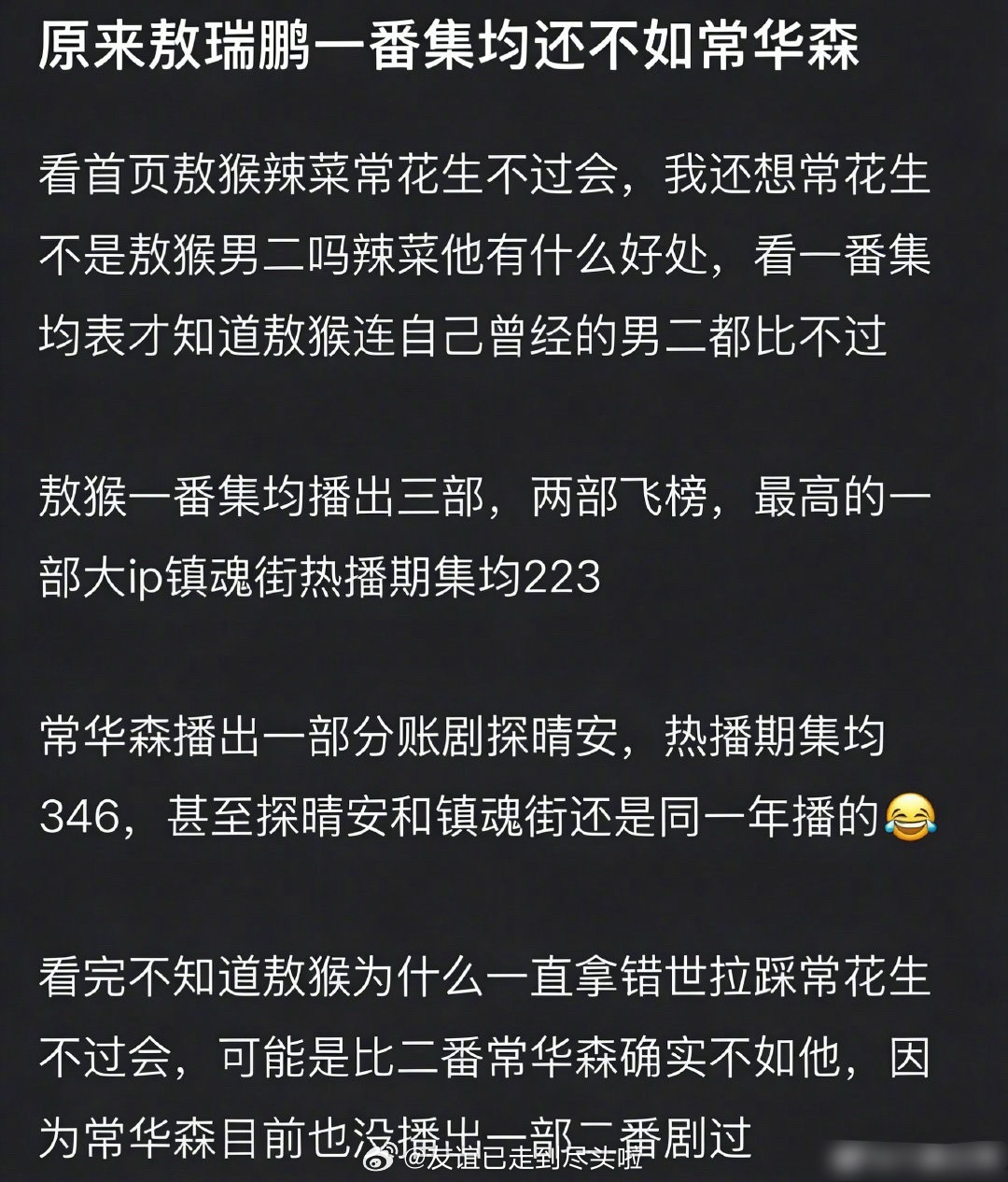 搞清楚了，一开始《错世》溜的是常华森，然后有瓜主出来说没过会。这两天传换了敖瑞鹏