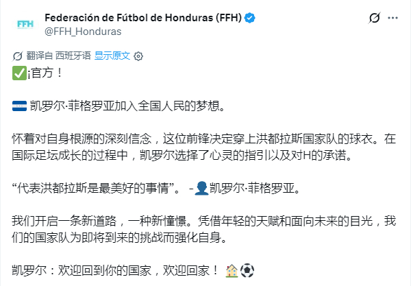 利物浦青训 经过洪都拉斯足协的不懈努力，此前一直代表美国各级青年队比赛的菲格罗亚