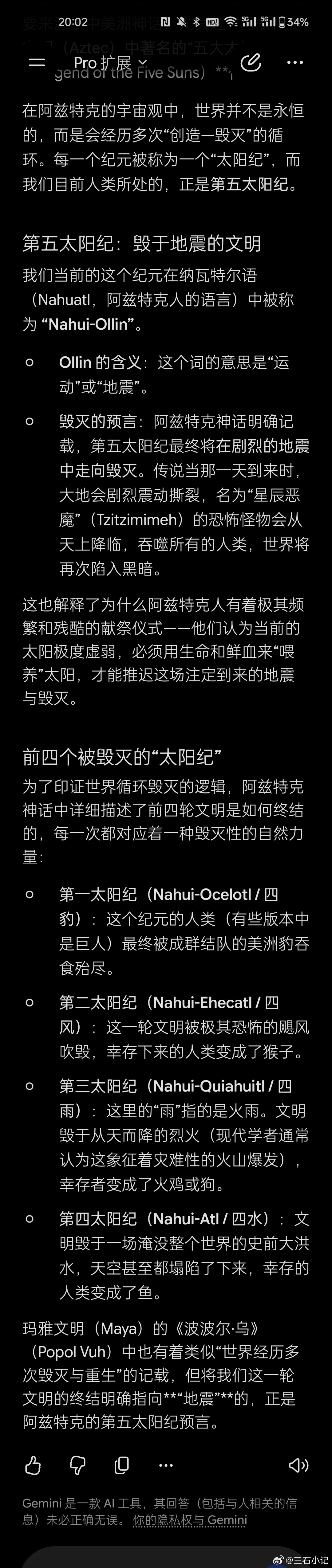 在美洲阿兹特克人的传说当中，我们这轮文明之前有四轮文明。前四轮文明有各种原因而毁