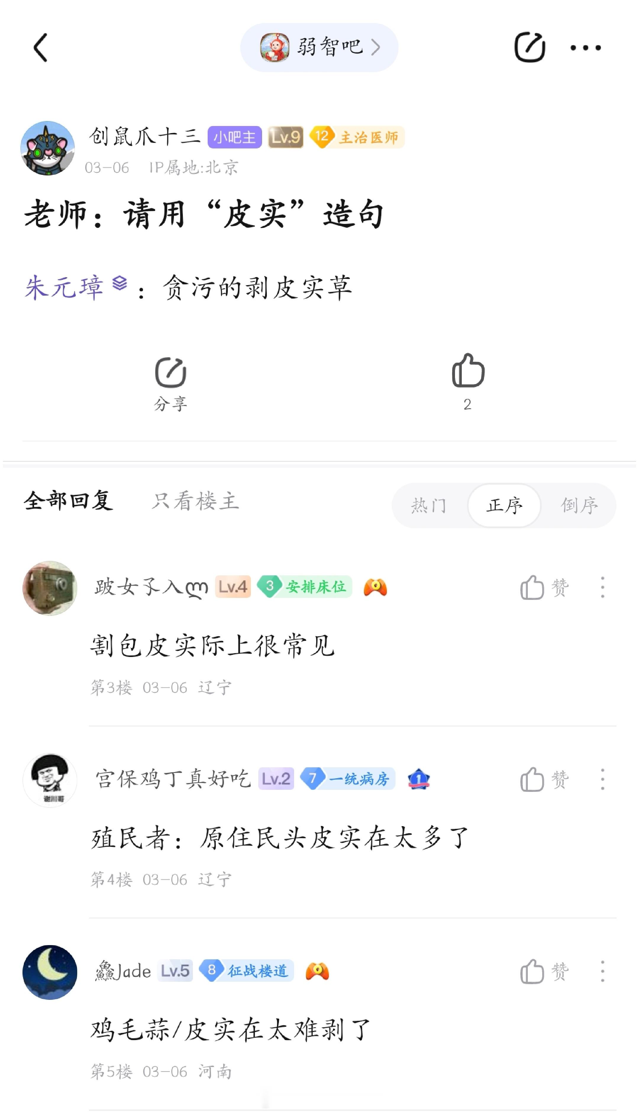 请用皮实造句#弱智吧日常# ​​​