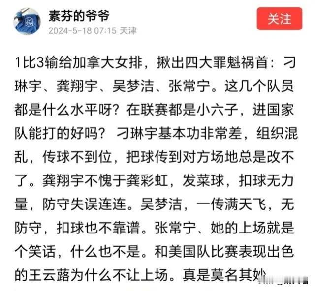 就是这么回事，不分析输球原因，且大喷特喷赖蔡及江苏国手。