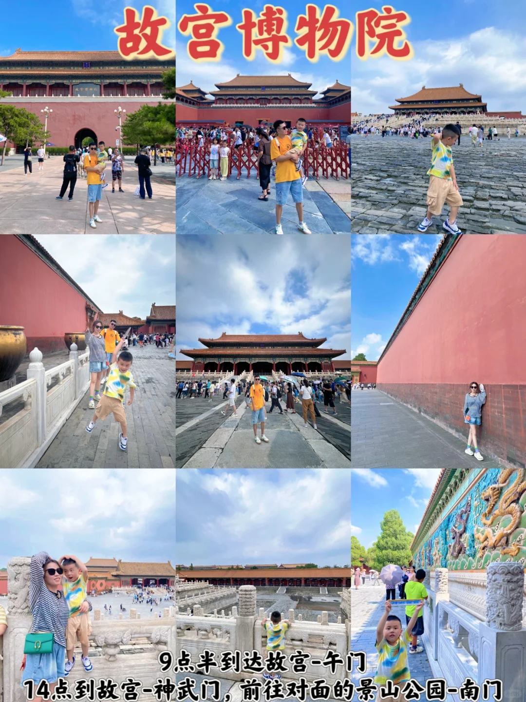一图看懂👉北京故宫及周边景点游玩路线✅