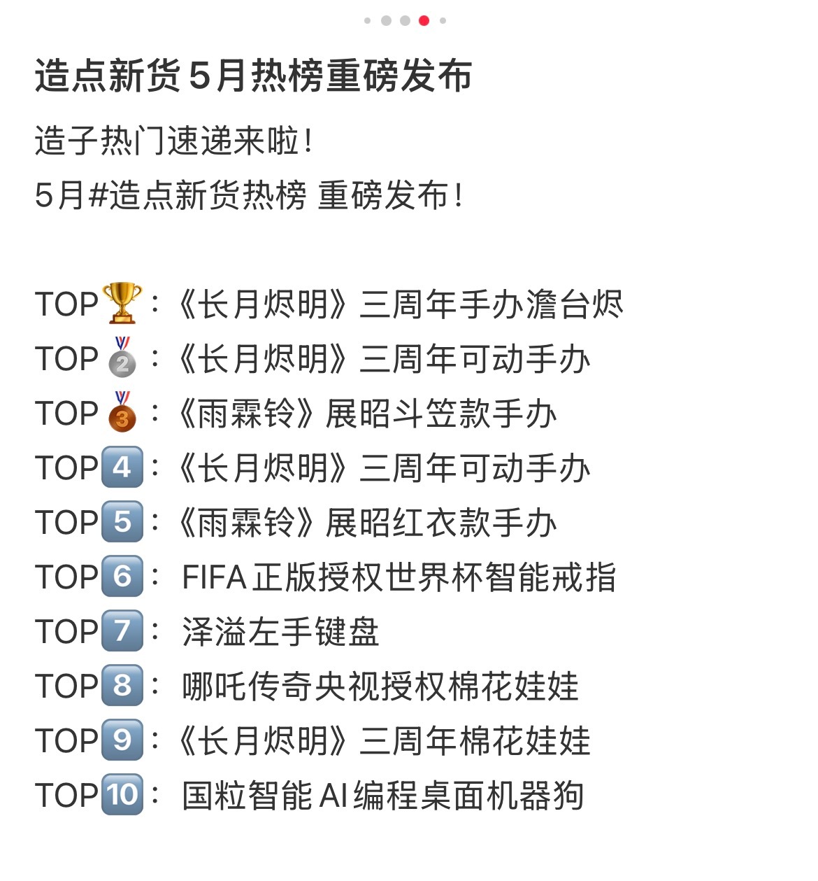 但凡👖不反剪，这个排行榜都会被长月烬明统治的明明白白