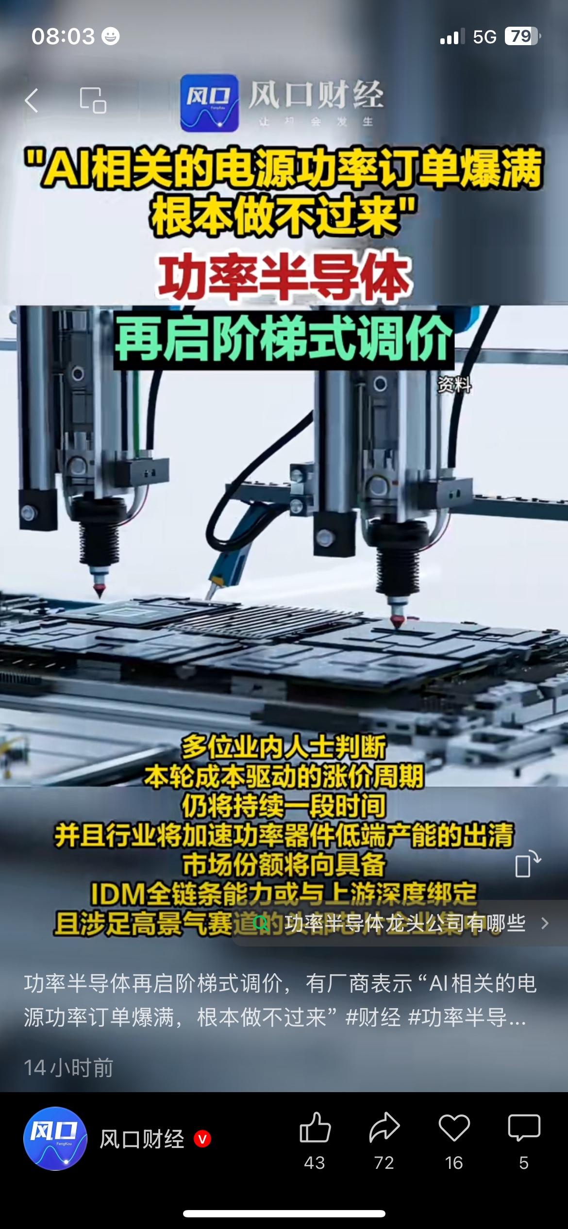 AI订单多到做不完，功率半导体厂家直接上调价格
随着AI数据中心大量建设，服务器