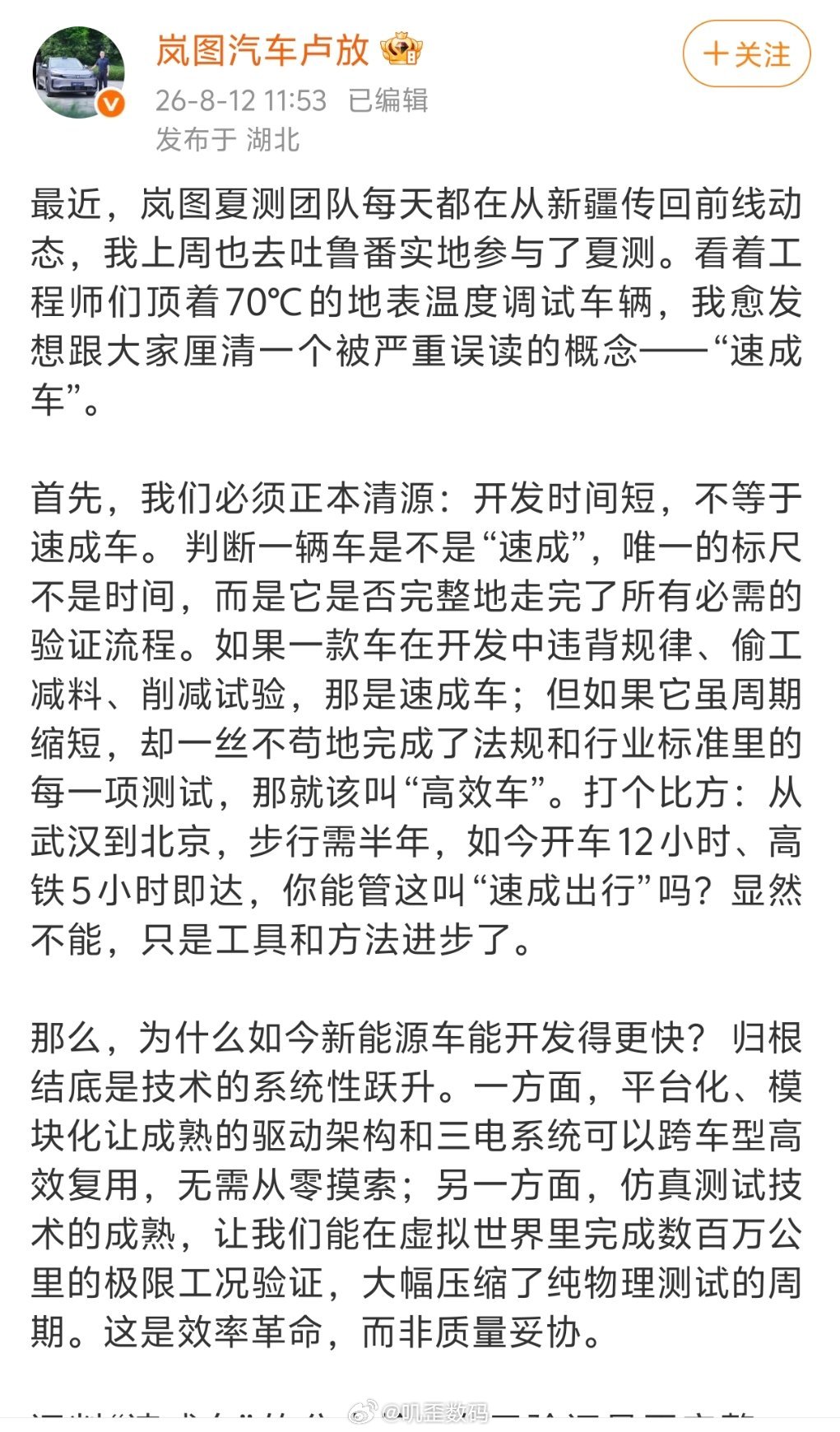 岚图汽车董事长卢放：开发时间短，不等于速成车。哈哈哈，原来速成车是这么定义的。 