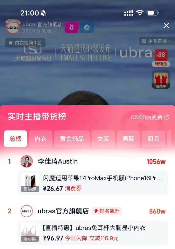 虞书欣直播虞书欣带货真的好猛 