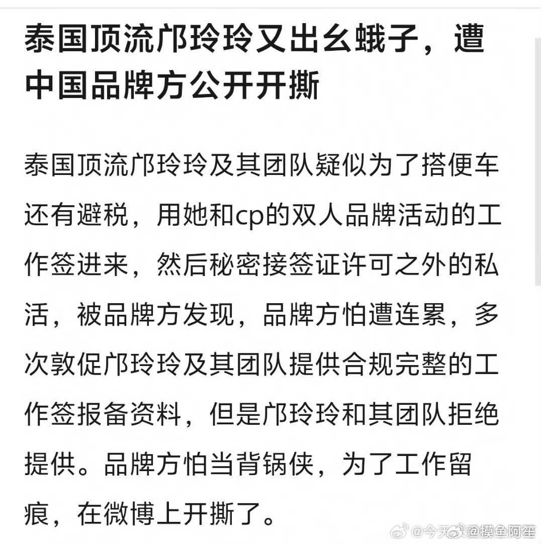 发现这个艺人总是出各种贪财的新闻，泰国明星好像都没见过钱一样 ​​​