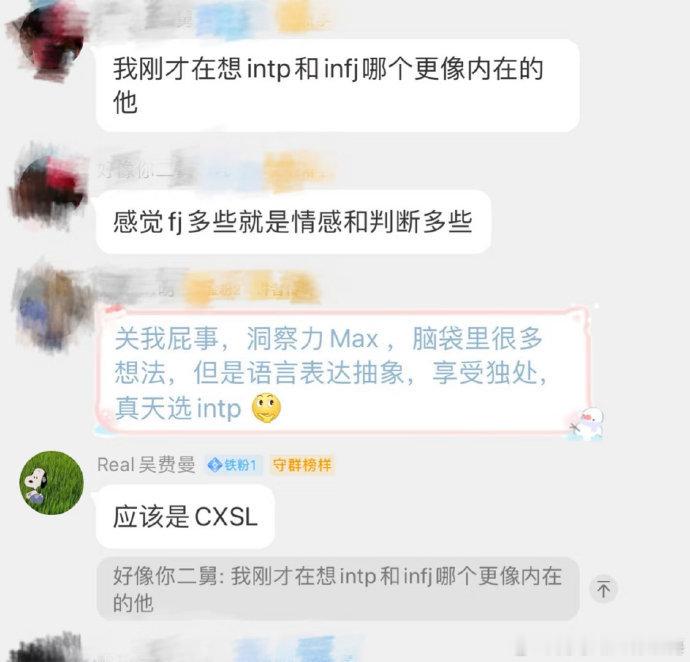 费曼说吴镇宇的mbti是cxsl费曼这波操作绝了，说吴镇宇 MBTI 是 “cx